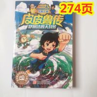 皮皮鲁传三年级 神笔马良彩色注音 木偶奇遇记彩色注音 皮皮鲁传