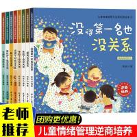 儿童情绪管理与逆商培养绘本阅读3-6岁幼儿园老师推荐早教故事书 全8册