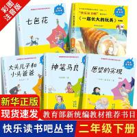 大头儿子小头爸爸神笔马良愿望的实现七色花一起长大的玩具注音版