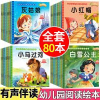 中国古代神话故事书3-6岁儿童带拼音大中班幼儿园阅读绘本早教 有声伴读80本[童话故事]