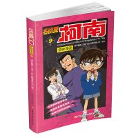 柯南漫画书全套5册6-10正版名侦探柯南珍藏版小学生全集儿童 名侦探柯南抓帧漫画9