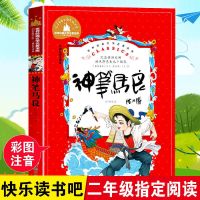 全3册 木偶奇遇记 神笔马良 皮皮鲁传 三年级必读书 神笔马良 彩图注音版