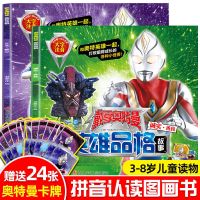 赛罗奥特曼漫画书大全套英雄传拼音认读识字故事书儿童绘本小学生 [送24张]诚实善良+正义爱心