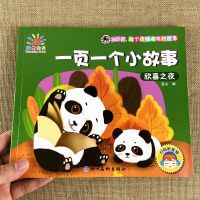 一页一个小故事全4册简短睡前故事书幼儿园阅读绘本一年级故事书 一页一个小故事欣喜之夜
