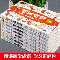 正版爆笑成语漫画书全套8册 小学生二三四五六年级课外书儿童绘本 爆笑成语漫画书8册[店长推荐]