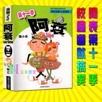 新店阿衰漫画书大全集11季12季1-64合订本全套小学生儿童幽 第11季[送笔记本 阿衰漫画全集系列