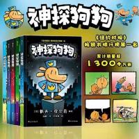 正版[神探狗狗]中文版漫画书全套5册dog man的冒险儿童侦探任选 神探狗狗全套5本[1-5册]
