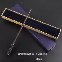 哈利波特魔杖赫敏接骨木邓布利多老魔杖哈利波特周边魔法棒金属芯 弗雷德(内置金属芯版) 普通礼盒装(送车票+咒语表)