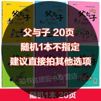 父与子全集漫画书全套正版二三年级注音版搞笑爆笑小学生儿童书籍 父与子漫画随机1本款