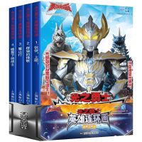 泰迦奥特曼故事书真人连环画儿童漫画书全集小学生课外阅读书籍 泰迦奥特曼 全4册