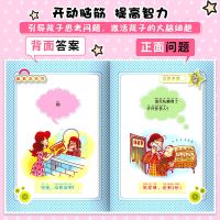 脑筋急转弯大全集小学注音版1-6年级课外书儿童漫画书智力大挑战 脑筋急转弯[单本随机90页]