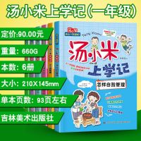 注音版汤小米上学记儿童书成长励志小学生一二三年级课外漫画书 注音版 汤小米上学记一年级6册