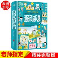 漫画头脑风暴 儿童书籍 漫画书小学生一二年级课外阅读搞笑故事书