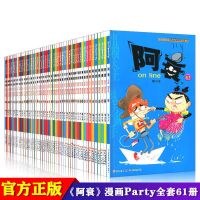 阿衰全集600页 漫画书 1-9季全套彩色合订本故事书儿童搞笑 阿衰小本90页(随机2本)