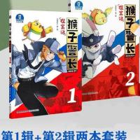 宝宝巴士探案记第1辑第2辑儿童漫画书 两本套装注音版 猴子警长1
