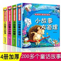 小故事大道理儿童励志故事书注音版全4册 一年级课外阅读书籍注音 [彩图注音版] [4册]小故事大道理