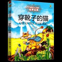 正版穿靴子的猫注音版小学生故事书一年级二年级小学生课外阅读书 穿靴子的猫(非注音)