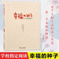 幸福的种子书绘本亲子共读图画书儿童绘本故事书幼儿园 2-3-6-8岁 默认