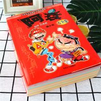 送贴画]阿衰漫画书大全集全套加厚大本彩版搞笑爆笑故事书少儿童 阿衰全集全套610页+贴画