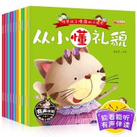 注音版]幼儿故事书2-6岁儿童书籍幼儿园绘本 宝宝启蒙早教读物 [规范自我]成长教育10本