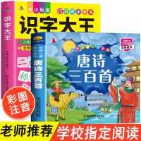 恐龙百科全书儿童恐龙绘本故事书彩图注音版3-6岁恐龙大世界少儿 识字大王+唐诗三百首2册(注音版)