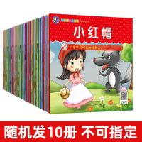 儿童小故事书 0-6岁 图画早教幼儿注音绘本幼儿园推荐睡前十分钟 随机发10册 不可指定