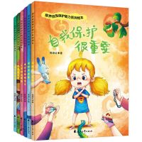 自我保护意识培养系列全6册 儿童图书3-6岁故事书 幼儿绘本故事书 儿童自我保护系列6册