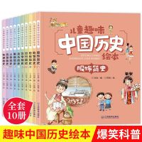 儿童趣味中国历史绘本 漫画书趣读三十六计课外书我们的历史读物 中国历史绘本