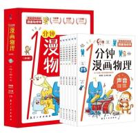 1分钟漫画物理全6册儿童物理知识启蒙漫画书6-12岁物理科普书