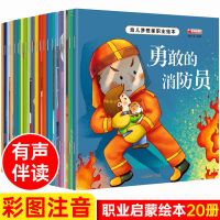 幼儿梦想家职业绘本2-6周岁早教故事书关于小小消防员儿童图画书