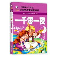 安徒生格林童话故事书大全集儿童故事书6到12岁注音版一二三年级 一千零一夜(小本款)