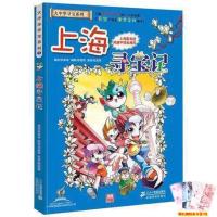 大中华寻宝记儿童漫画书全套28册任选新疆香港澳门河北海南内蒙古 上海