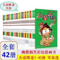 [任选]大话降龙漫画书全集全套1-42册爆笑校园幽默搞笑儿童漫画 [1本]大话降龙