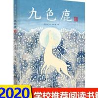 《书》九色鹿北京师范大学出版社故事书绘本3-6-8岁幼儿童小学生 九色鹿