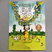 米莉的帽子变变变校园阅读推荐儿童绘本读物故事书 平装软壳注音