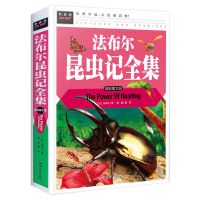 法布尔昆虫记书3-6岁亲子读物宝宝故事书幼儿园儿童科普启蒙绘本 法布尔昆虫记全集