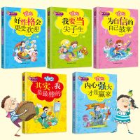 一二年级课外书必读注音版12册小学生成长励志故事书阅读儿童绘本 成长励志书 全套5本(彩图注音版)