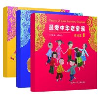 z爱中华老童谣游戏篇节日篇幽默篇3-6岁必读幼儿绘本故事书幼儿园 套书正版3册 关注店铺收藏商品优先发货