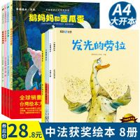 大憨熊绘本全套8册机智与友情人际交往情商培养绘本故事书3-6-8岁 A4大开本中法获奖绘本(全套8本)