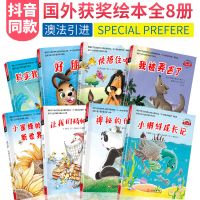 睡前绘本故事书儿童幼儿2-3-6岁图画书幼儿园宝宝书籍早教书启蒙 [第三辑]国外获奖经典绘本8册