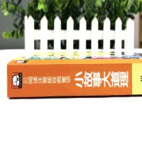 小故事大道理儿童绘本故事书大全读物小学生一二三年级课外书必读 加厚-小故事大道理
