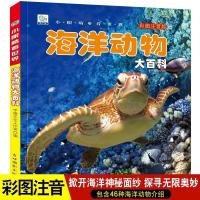 海洋动物少儿儿童博物大百科全书百科全套幼儿绘本科普认知故事书 收藏优先发货 海洋动物大百科[大图大字注音]