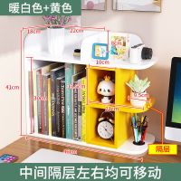 简易书桌上小型书架桌面收纳儿童置物架多层学生用整理架子办公室 暖白色+黄色