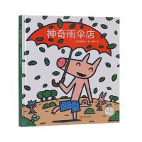 宫西达也3册 神奇雨伞店 神奇种子店 神奇糖果店儿童绘本故事书 神奇雨伞店[优质胶装]