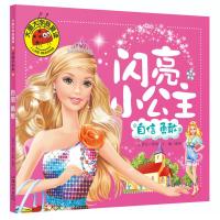 闪亮小公主故事书宝宝大图大字彩色注音版绘本阅读启蒙童话 自信勇敢[单本44页]