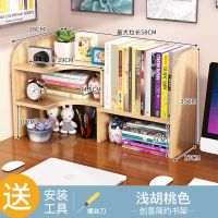 简易桌上书架儿童小型置物架家用桌面书柜办公书桌收纳省空间宿舍 浅胡桃 特价款