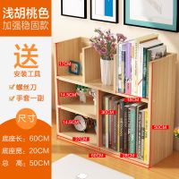 学生用桌上书架简易儿童桌面小书架置物架办公室书桌收纳宿舍书柜 浅胡桃小号{20CM宽}☆送安装工具