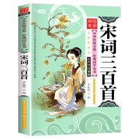 唐诗三百首全集儿童唐诗300首完整版幼儿绘本故事书大全早教启蒙 [会说话的]宋词三百首