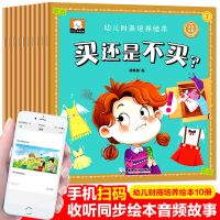 反霸凌启蒙教育绘本 我不喜欢被欺负3-6-8岁儿童逆商意识培养书籍 儿童财商培养绘本10册