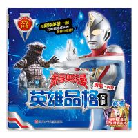 日本引进奥特曼书籍大全拼音认读故事书连环画识字儿童漫画图书籍 戴拿奥特曼英雄品格故事--勇敢.机智